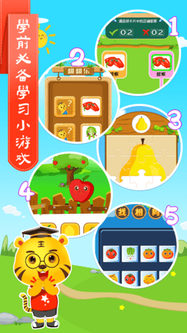 儿童学蔬果手游免费版图2