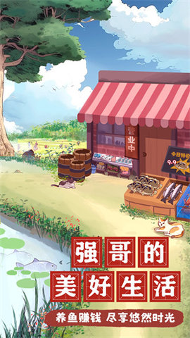 强哥的美好生活红包版(2)