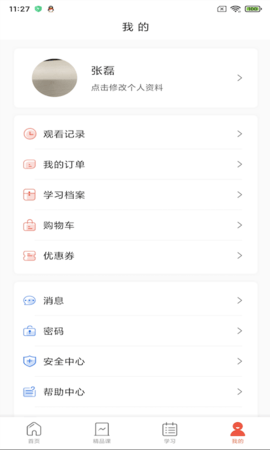 专技天下手机版图4