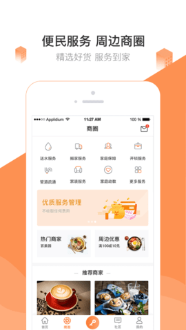 掌居宝手机版图4
