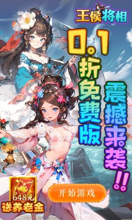 王侯将相(2)
