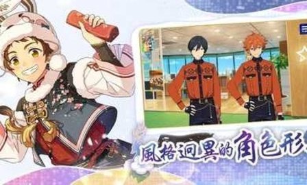 偶像梦幻祭2台服