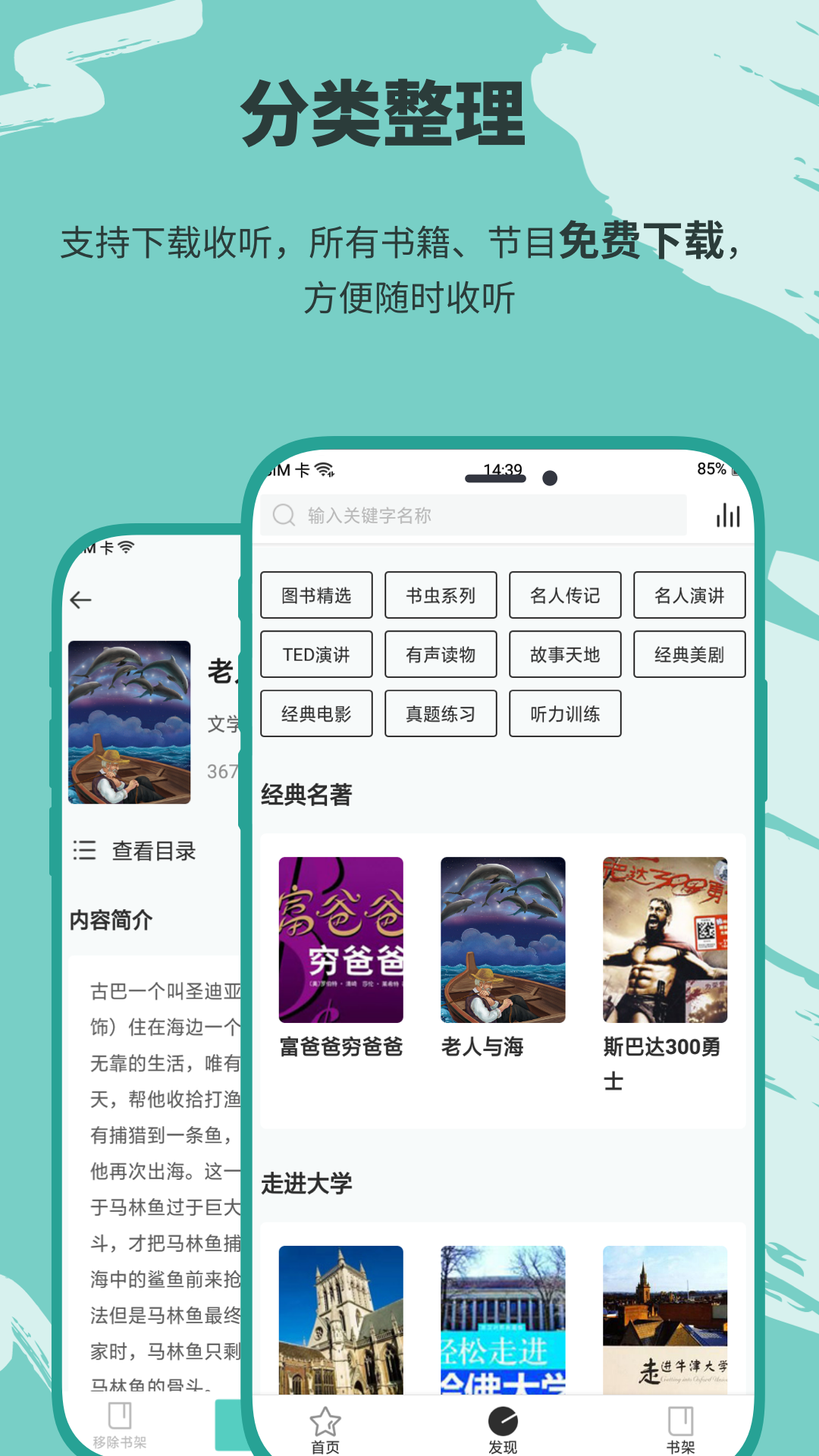 有声英语小说2
