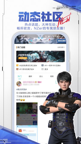 逆战助手图5