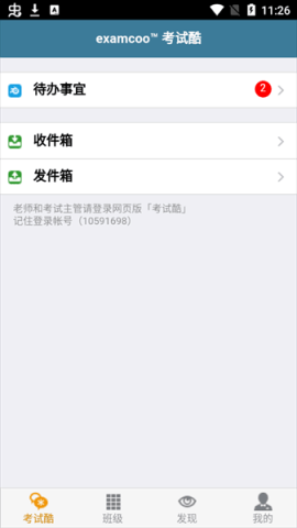 考试酷直装版图1