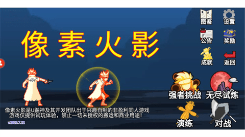 像素火影仙人自来也安卓免费版图4