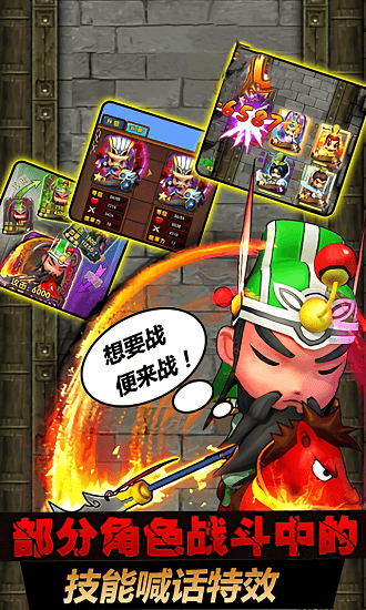 三国全明星手机版(4)