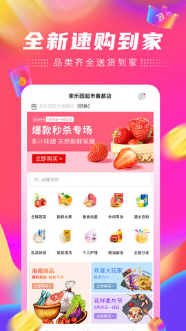 家乐园速购图2