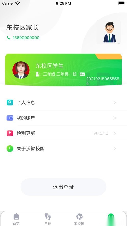 青程校园安卓直装版图2