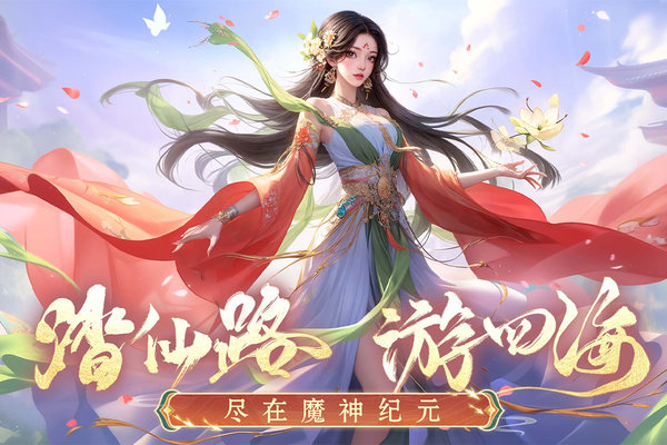 魔神纪元手机版(4)