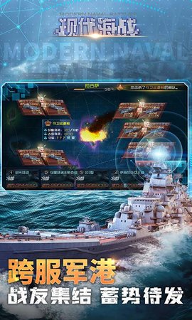 现代海战图6