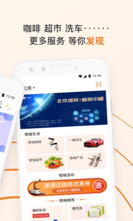 橙服务安卓直装版图2