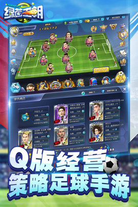 绿茵王朝图4