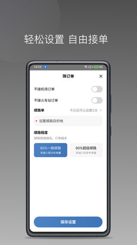 J刻司机官方最新版图3