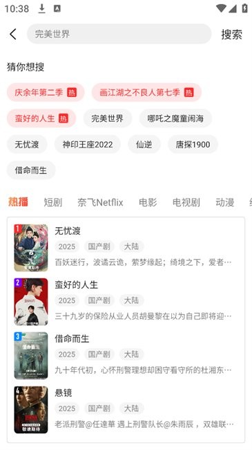 青柠TV正版图4
