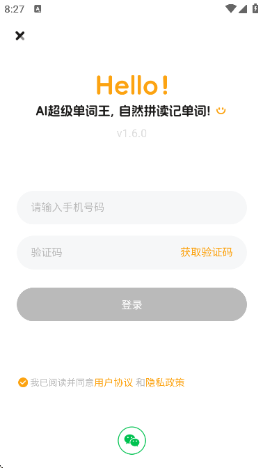 AI超级单词王(3)