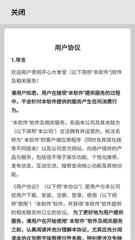 开心大食堂红包版(3)