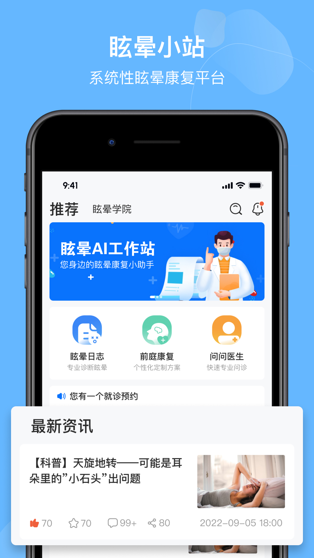 眩晕小站(1)