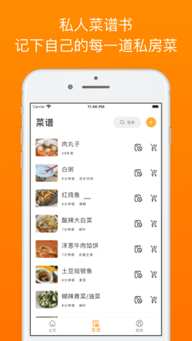 料理笔记(1)