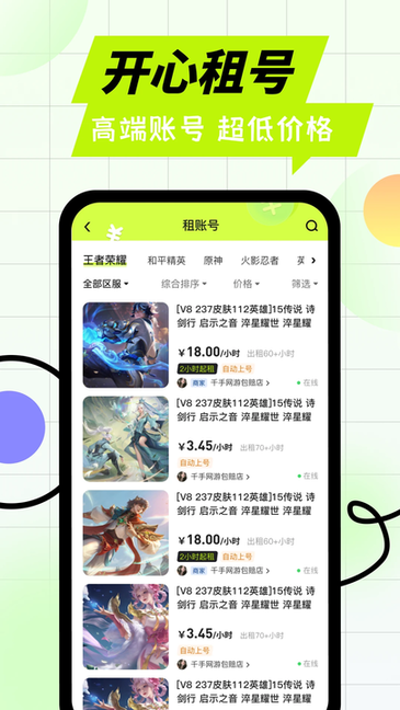 卖号王最新版图1