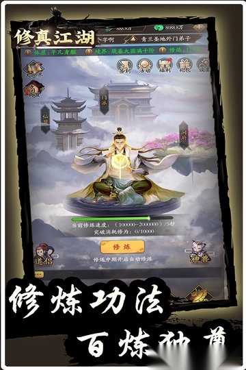 修真江湖百度游戏