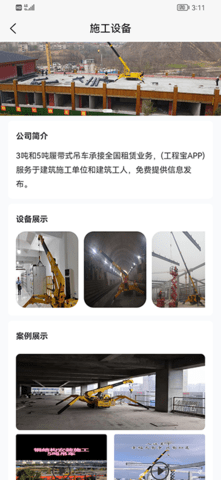 工程宝(5)