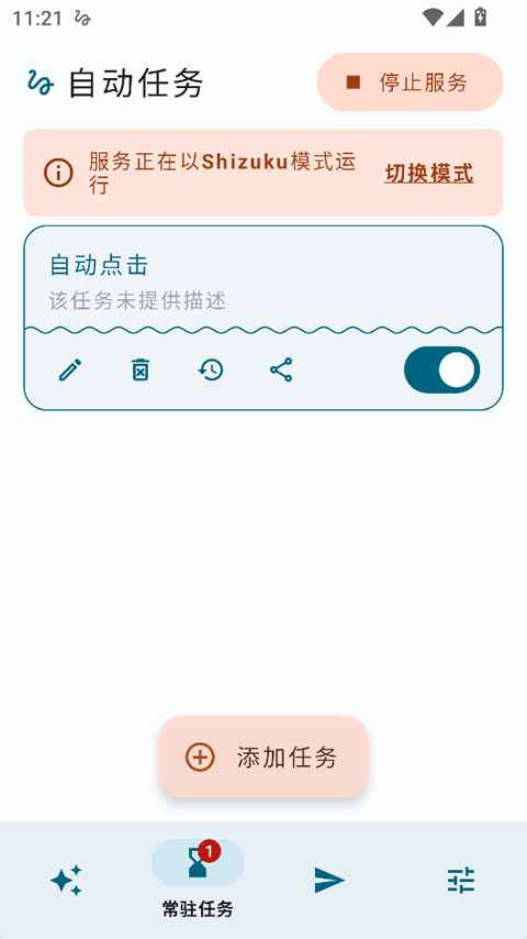 自动任务官方最新版图4