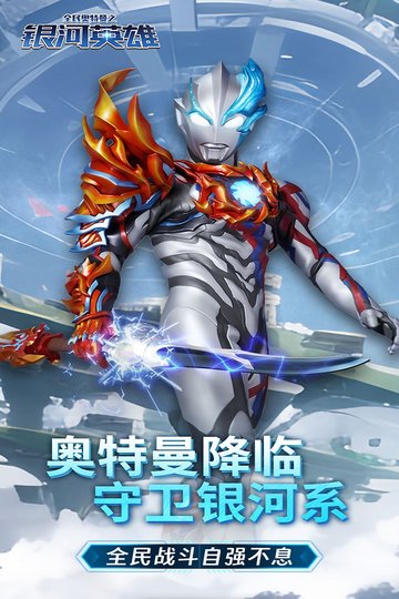 全民奥特曼之银河英雄小游戏(1)
