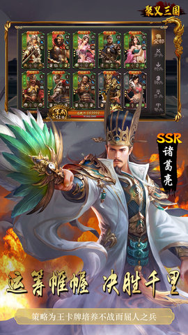 聚义三国图2