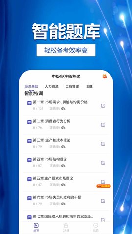 中级经济师考试提分王-图1