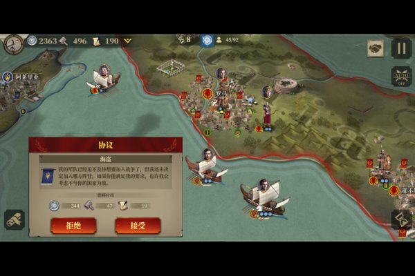 帝国军团罗马手机版图2