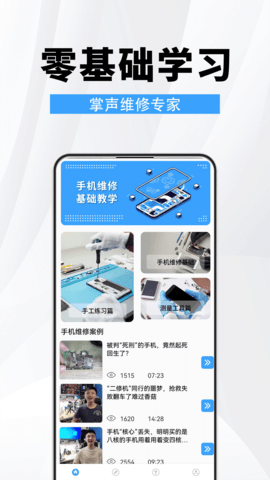 手机维修助手(1)
