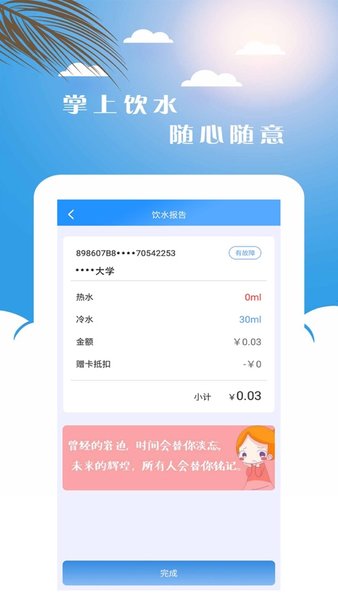 点点智慧校园通用版图2