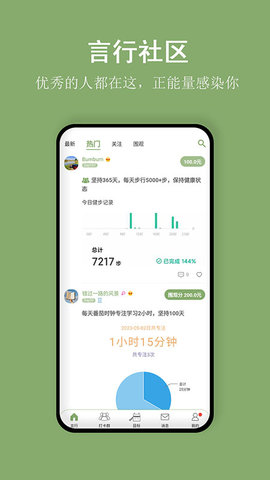 言必行打卡图2