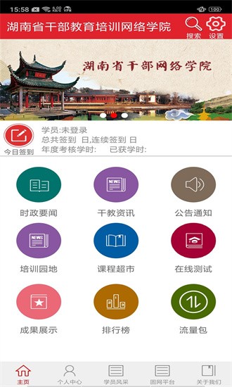 湖南省干部教育培训网络学院(1)
