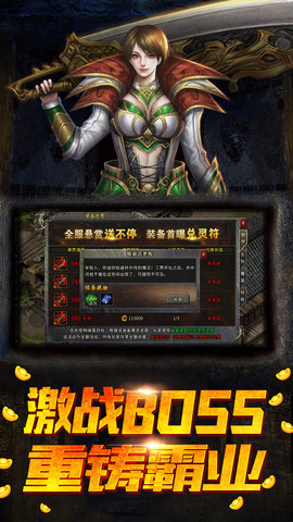 盟重英雄手游免费版图3