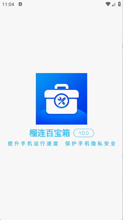 榴连百宝箱图3