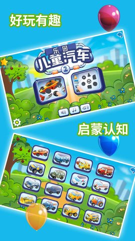 儿童汽车乐园(1)