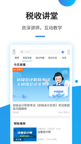 中税网通官方最新版图3