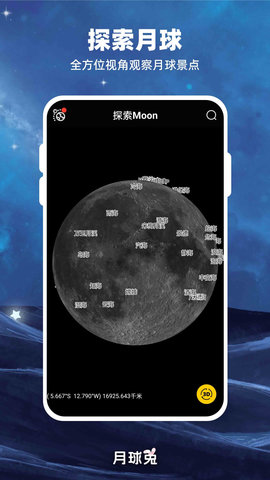Moon月球图3