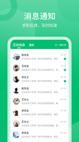 聘达人(4)