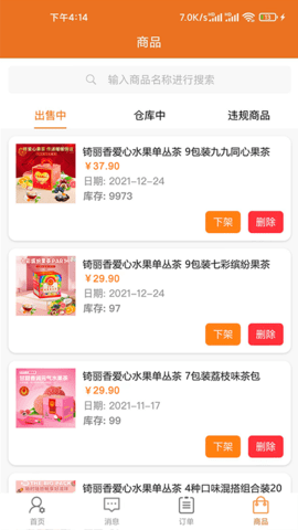 潮行通商家版-图4