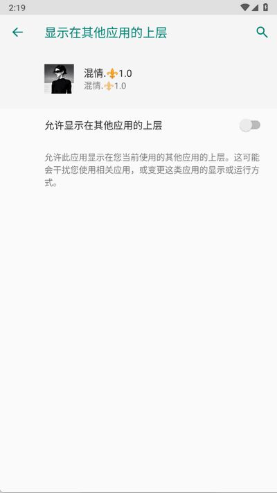 混情弱网安卓免费版图4