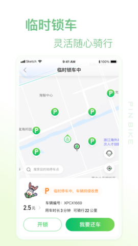小品出行官方最新版图4