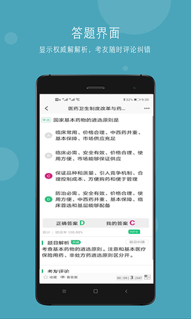 执业中药师学习平台(4)