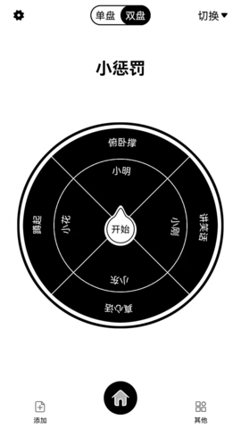 大转盘来决定手机免费版图2