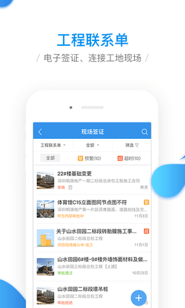 移动工程协同手机版图2