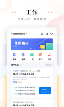 未来魔法校老师端原版图5