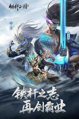 铁杆三国内购版图1