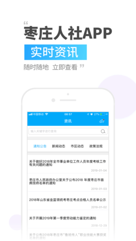 枣庄人社安卓版图2